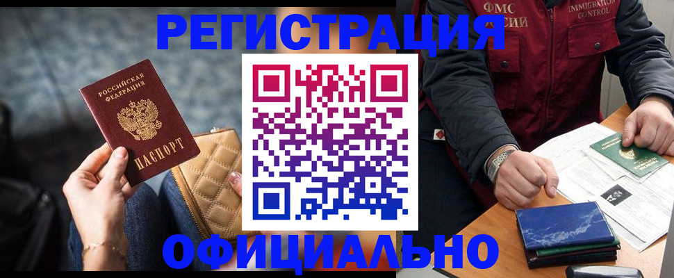временная регистрация в Мурино