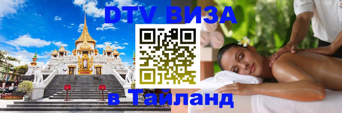 DTV Visa Thailand — прайс и условия, виза без дополнительных документов - 